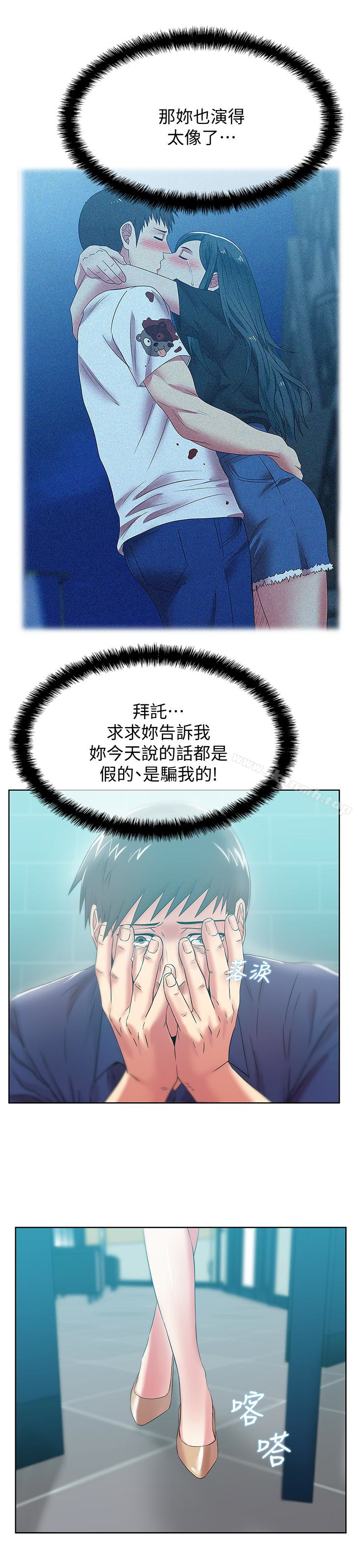 《老婆的閨蜜》漫画 第63話-讓我用身體安慰你吧