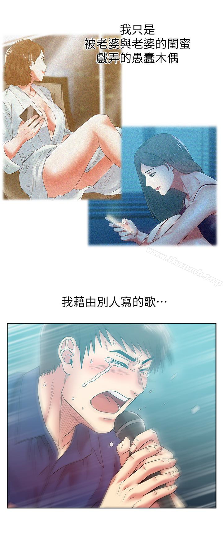 《老婆的閨蜜》漫画 第63話-讓我用身體安慰你吧
