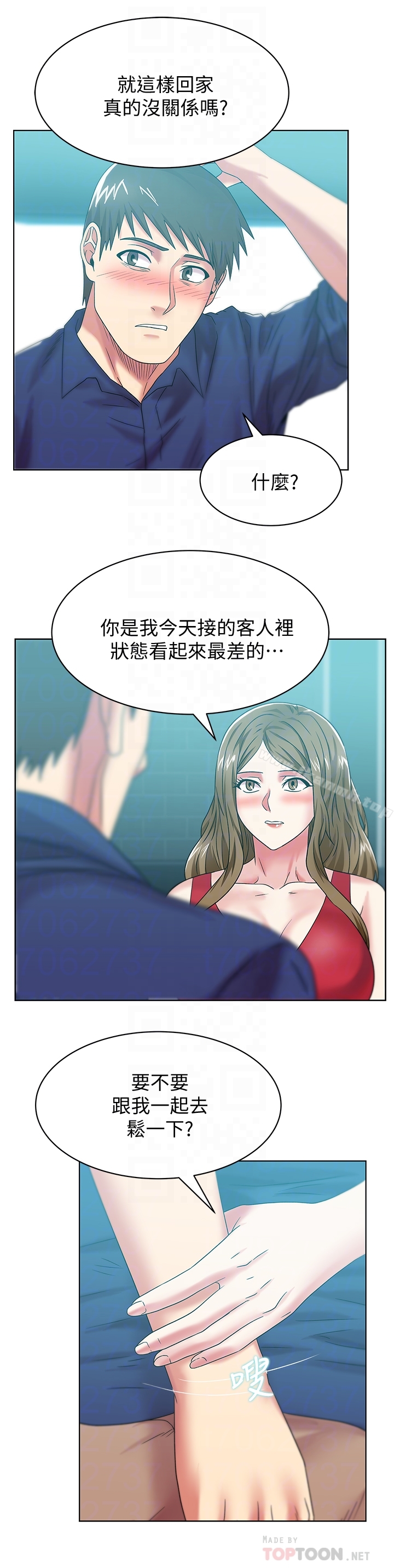 《老婆的閨蜜》漫画 第63話-讓我用身體安慰你吧