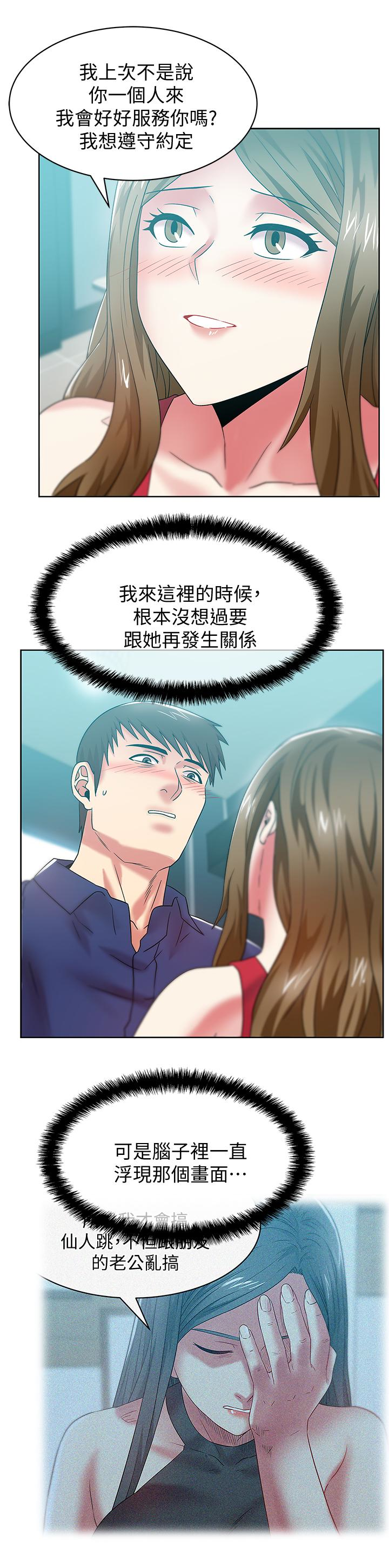 《老婆的閨蜜》漫画 第64話-要玩就玩真的