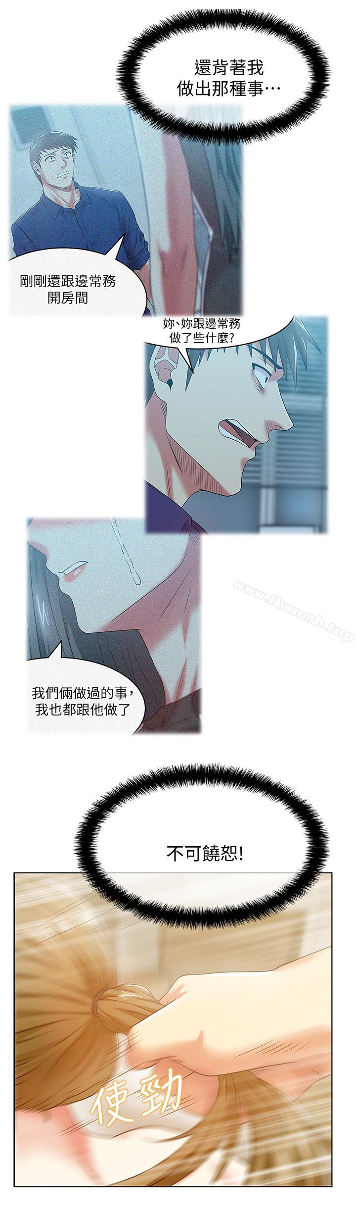《老婆的閨蜜》漫画 第64話-要玩就玩真的