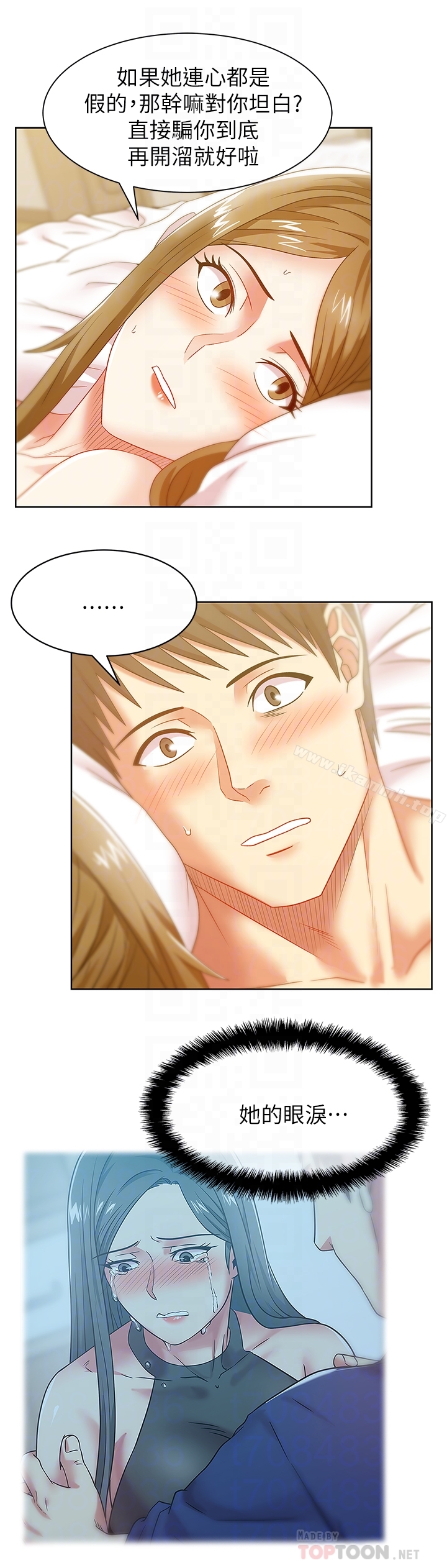 《老婆的閨蜜》漫画 第64話-要玩就玩真的