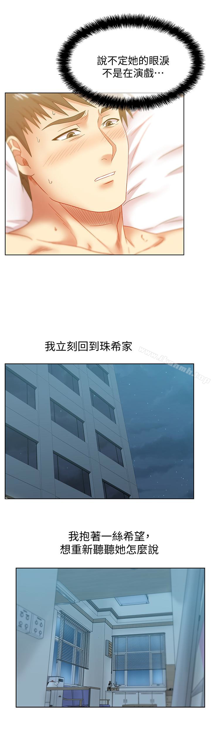 《老婆的閨蜜》漫画 第64話-要玩就玩真的