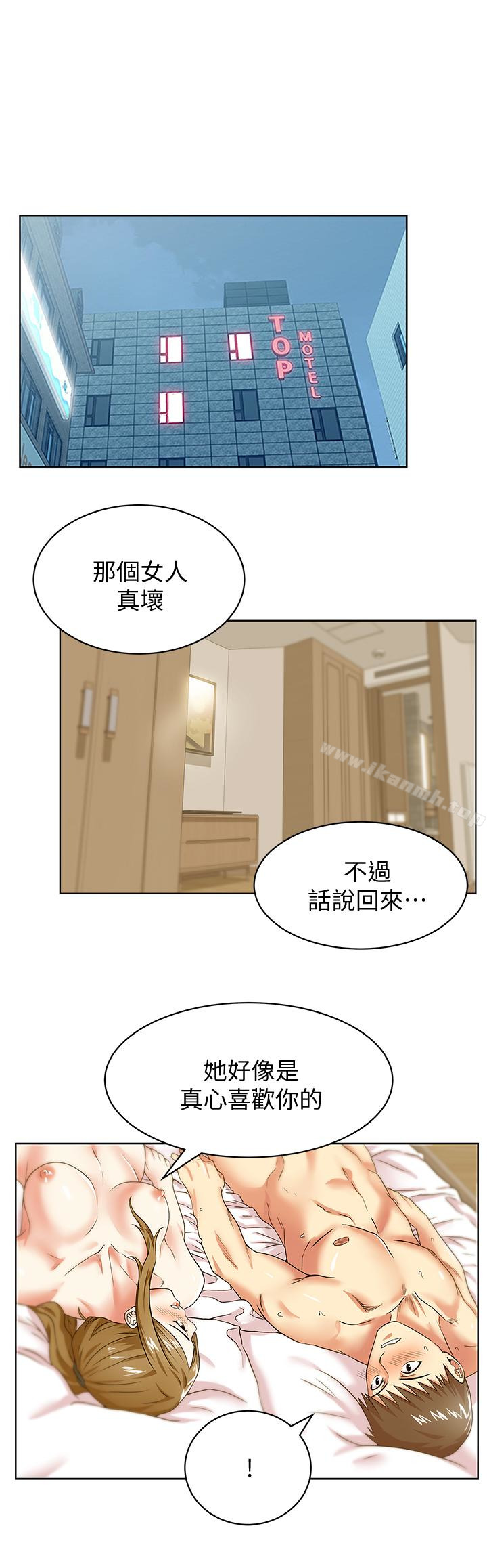 《老婆的閨蜜》漫画 第65話-珠希與智恩的過去
