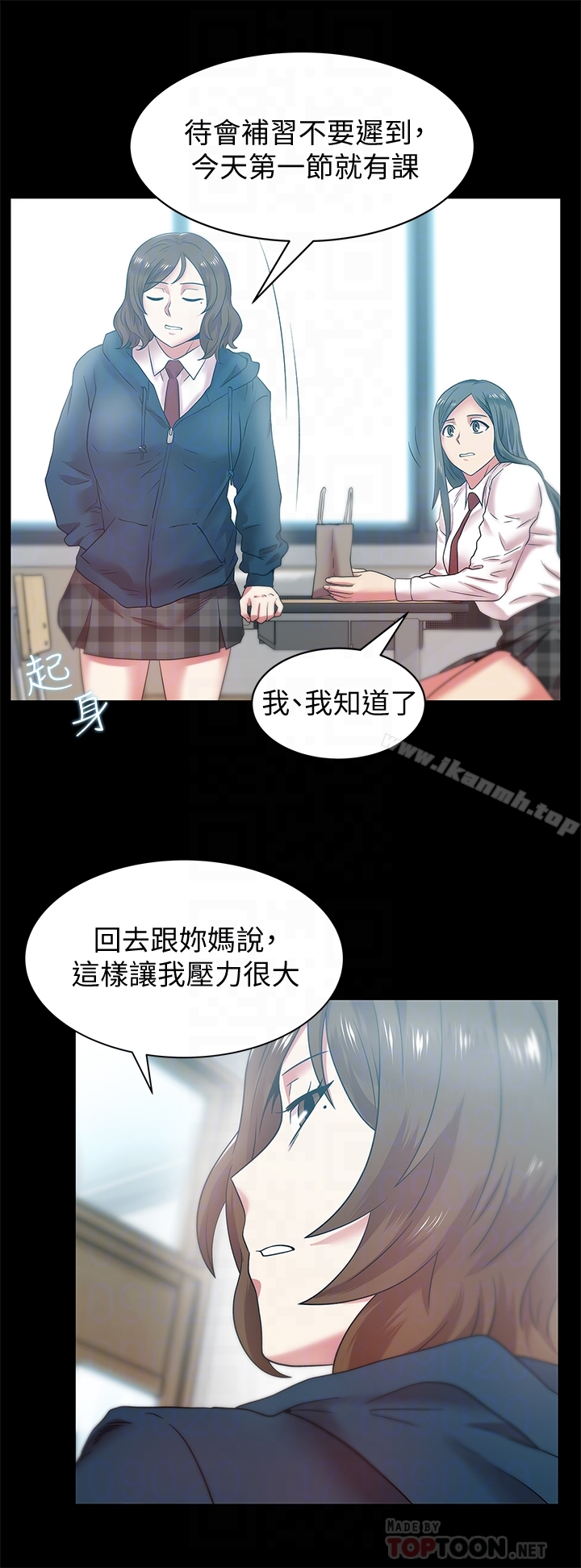 《老婆的閨蜜》漫画 第65話-珠希與智恩的過去