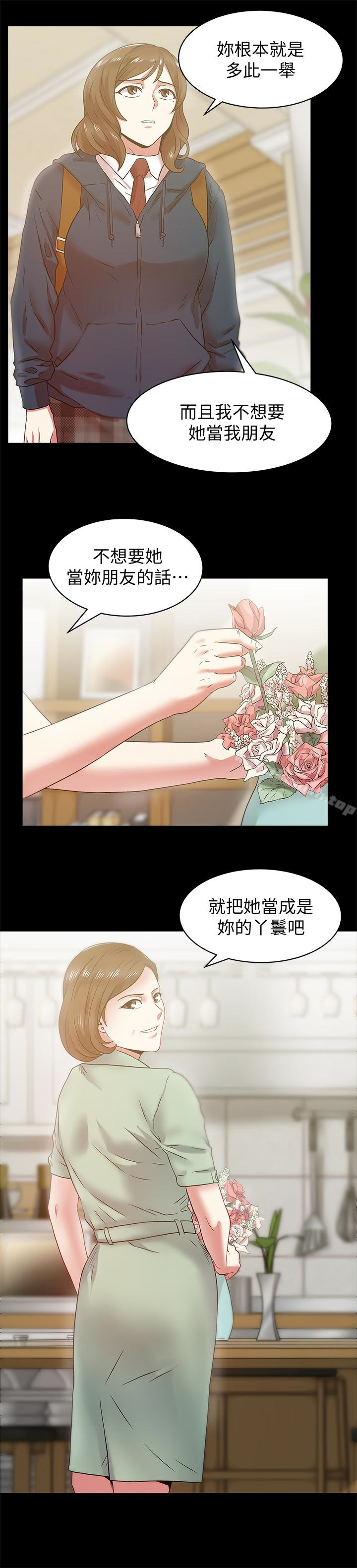 《老婆的閨蜜》漫画 第65話-珠希與智恩的過去