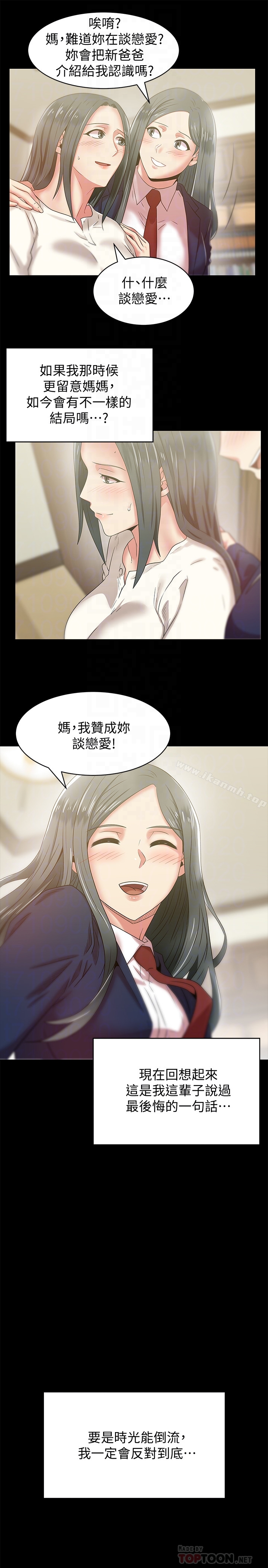 《老婆的閨蜜》漫画 第65話-珠希與智恩的過去