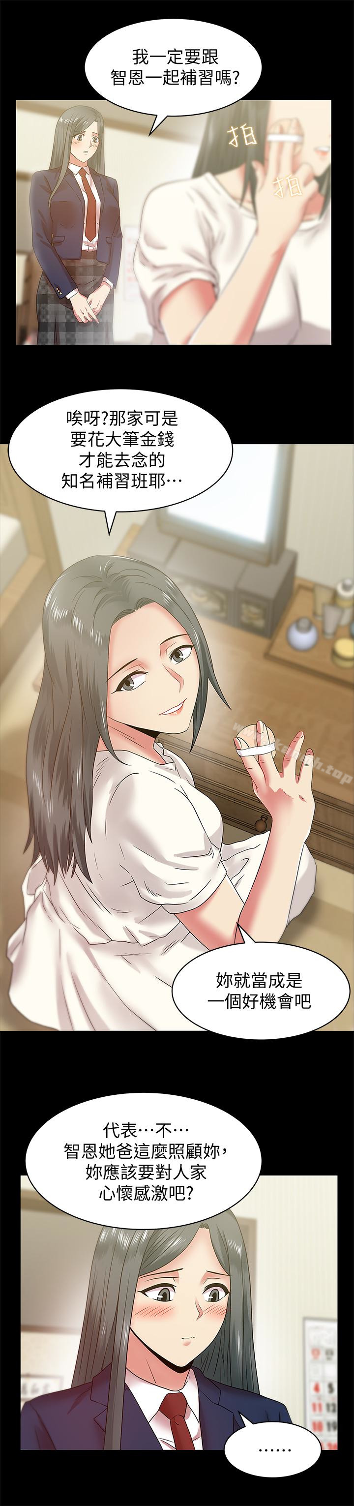 《老婆的閨蜜》漫画 第66話-不可告人的關係
