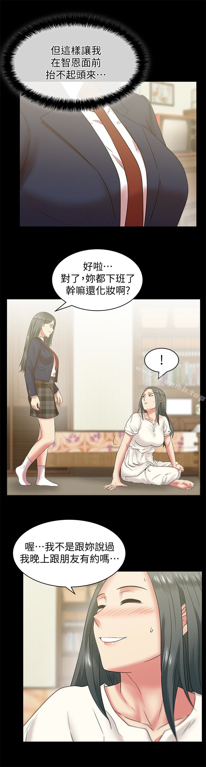 《老婆的閨蜜》漫画 第66話-不可告人的關係