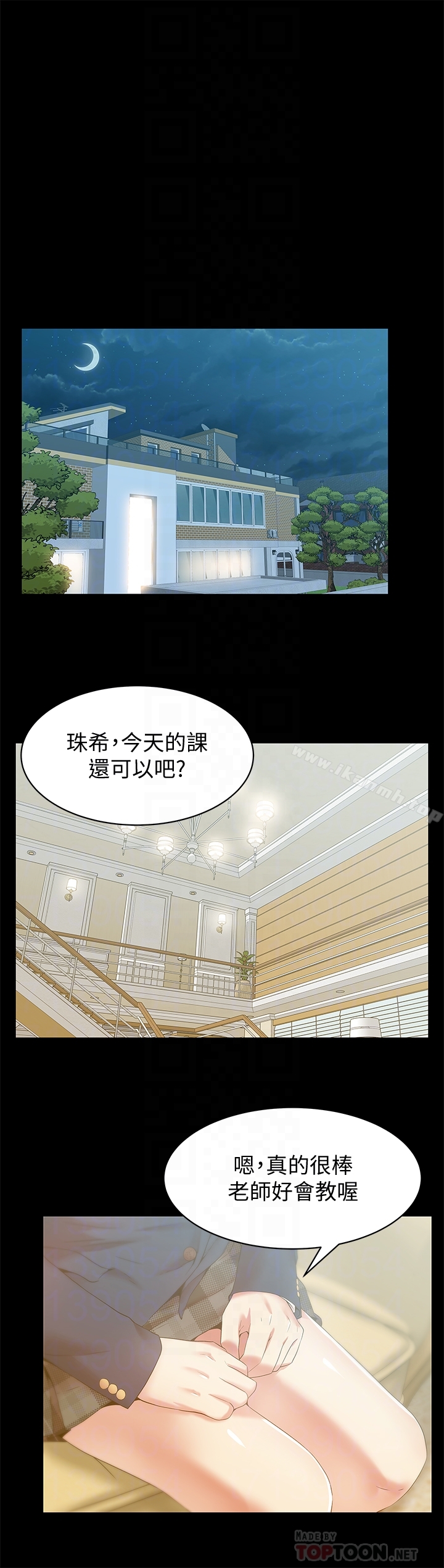 《老婆的閨蜜》漫画 第66話-不可告人的關係