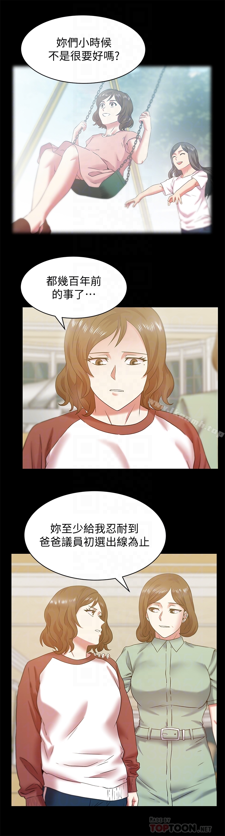《老婆的閨蜜》漫画 第66話-不可告人的關係
