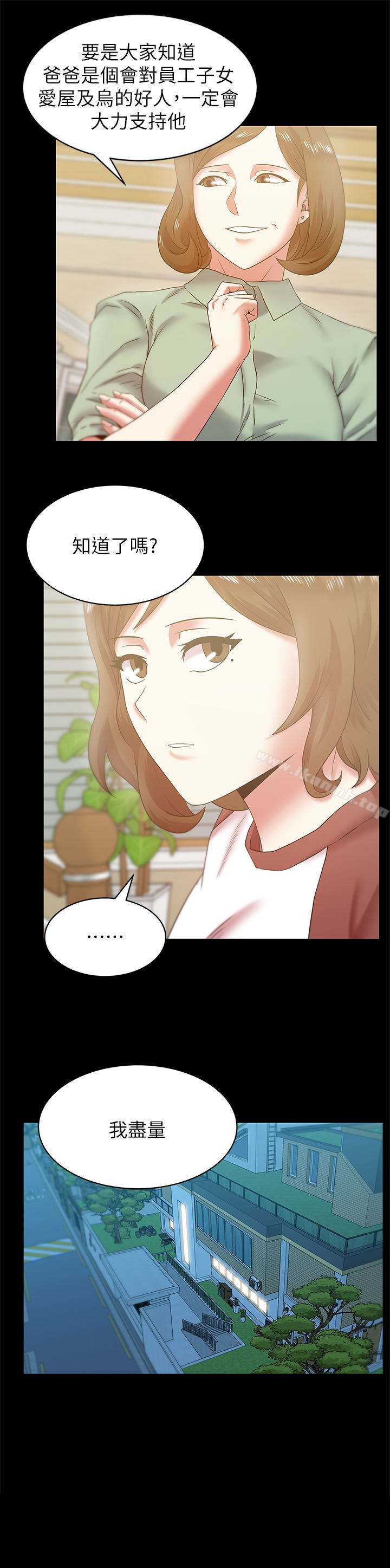 《老婆的閨蜜》漫画 第66話-不可告人的關係