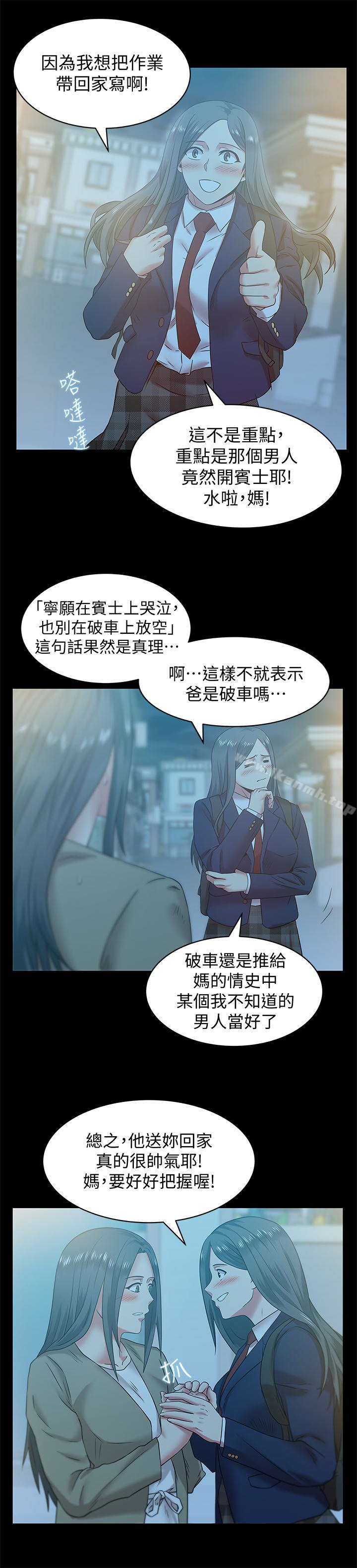 《老婆的閨蜜》漫画 第66話-不可告人的關係