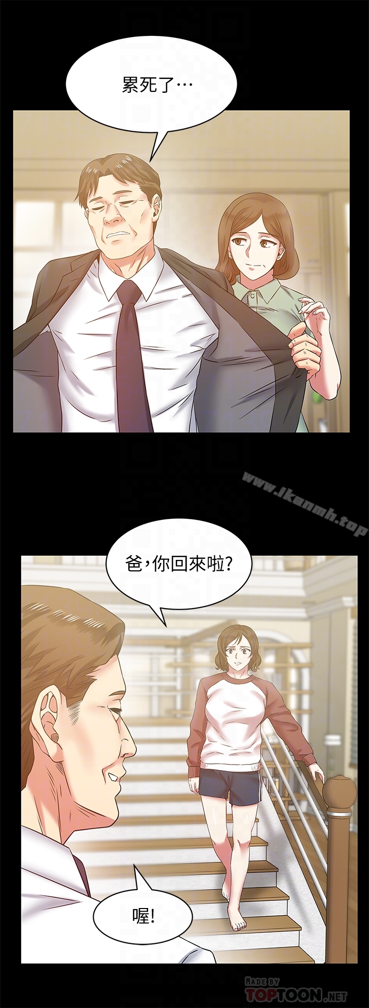 《老婆的閨蜜》漫画 第66話-不可告人的關係