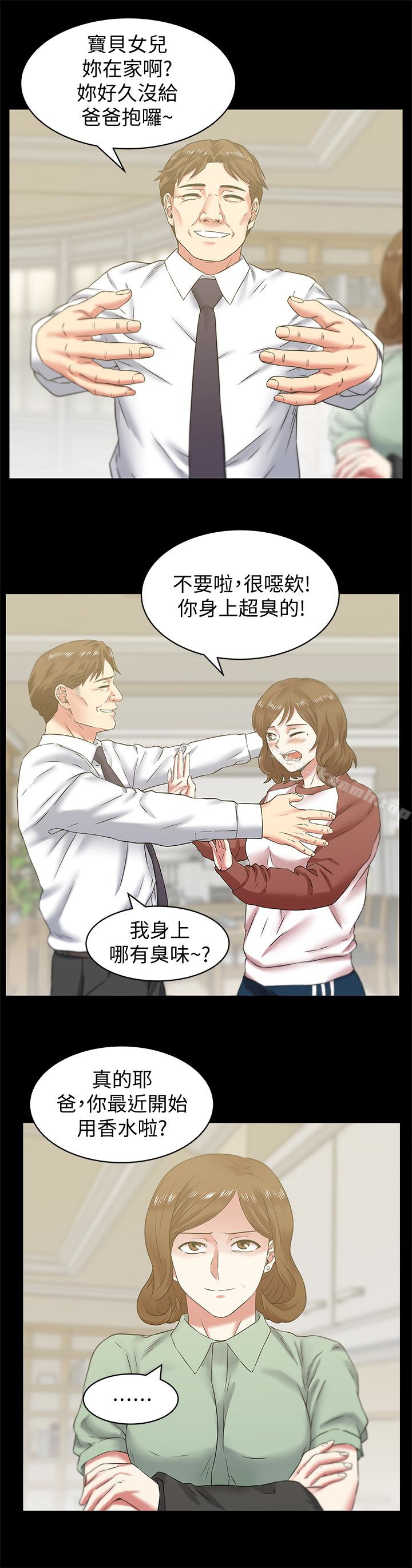 《老婆的閨蜜》漫画 第66話-不可告人的關係