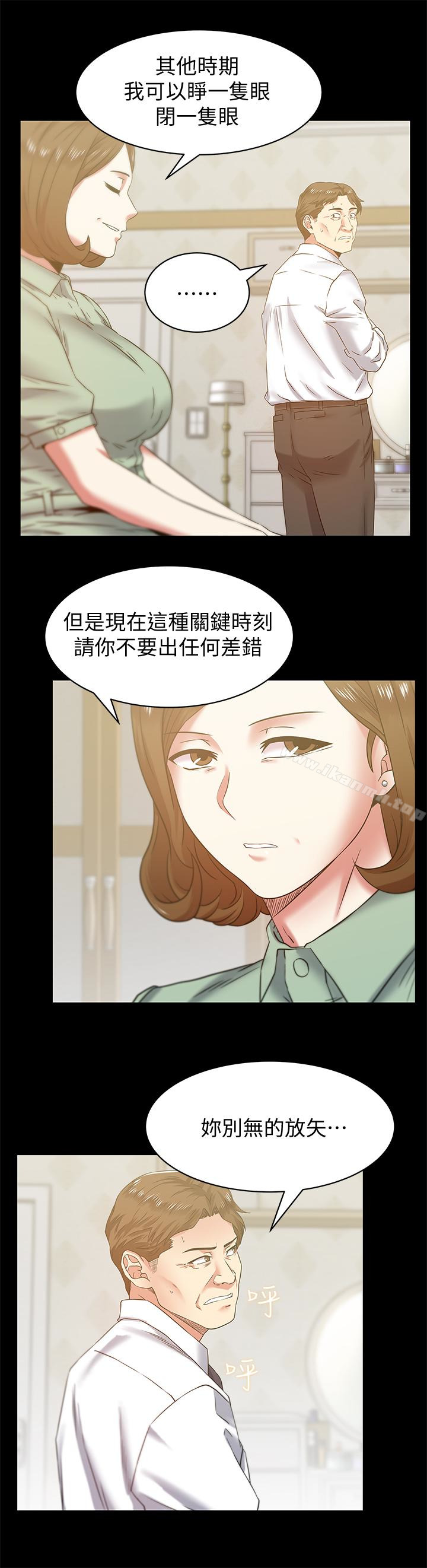 《老婆的閨蜜》漫画 第66話-不可告人的關係