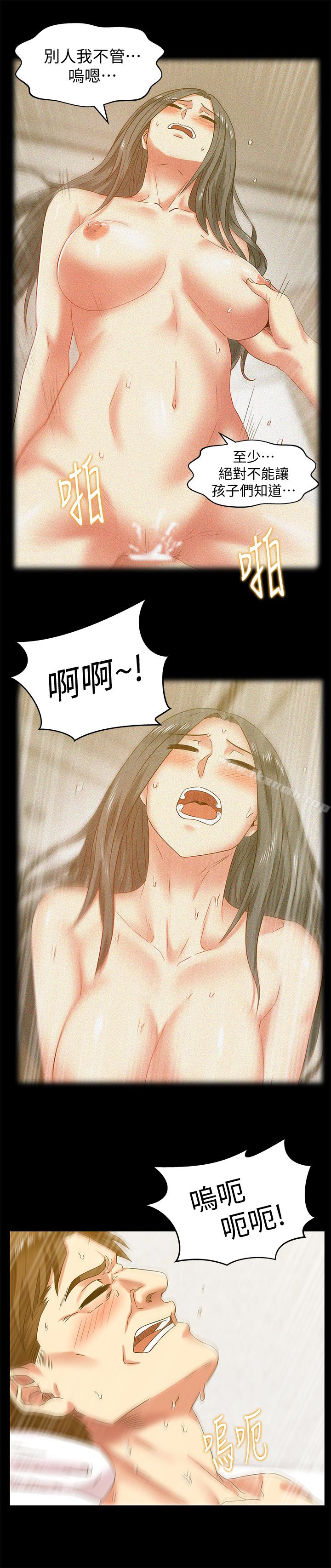 《老婆的閨蜜》漫画 第66話-不可告人的關係