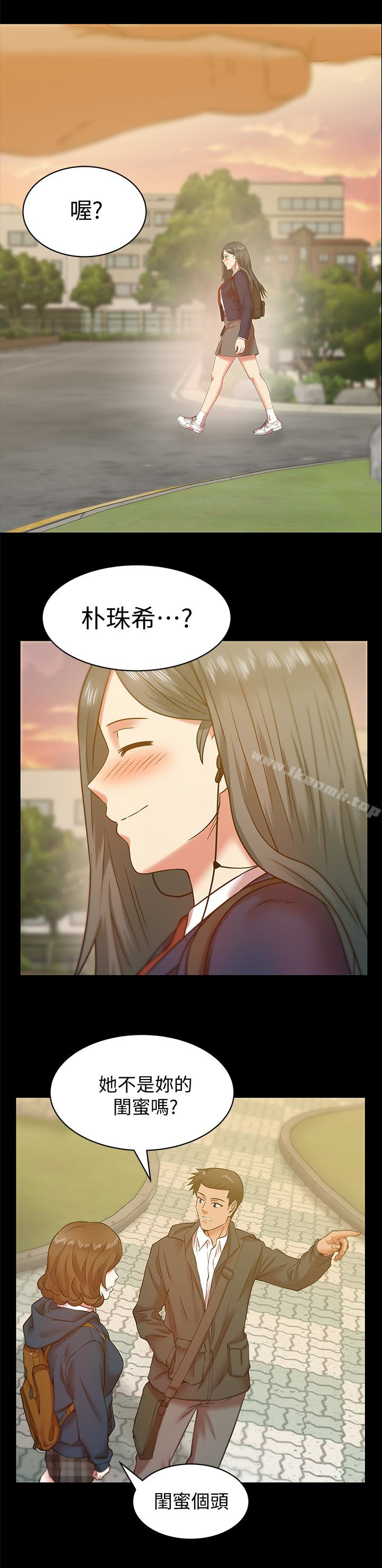 《老婆的閨蜜》漫画 第67話-道貌岸然的爸爸