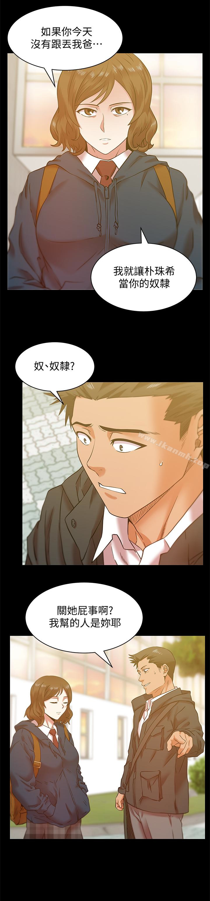 《老婆的閨蜜》漫画 第67話-道貌岸然的爸爸