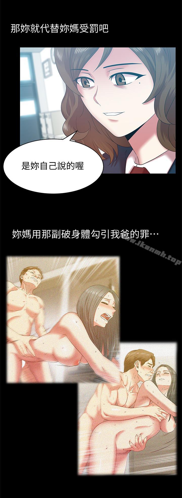 《老婆的閨蜜》漫画 第68話-替你妈赎罪吧