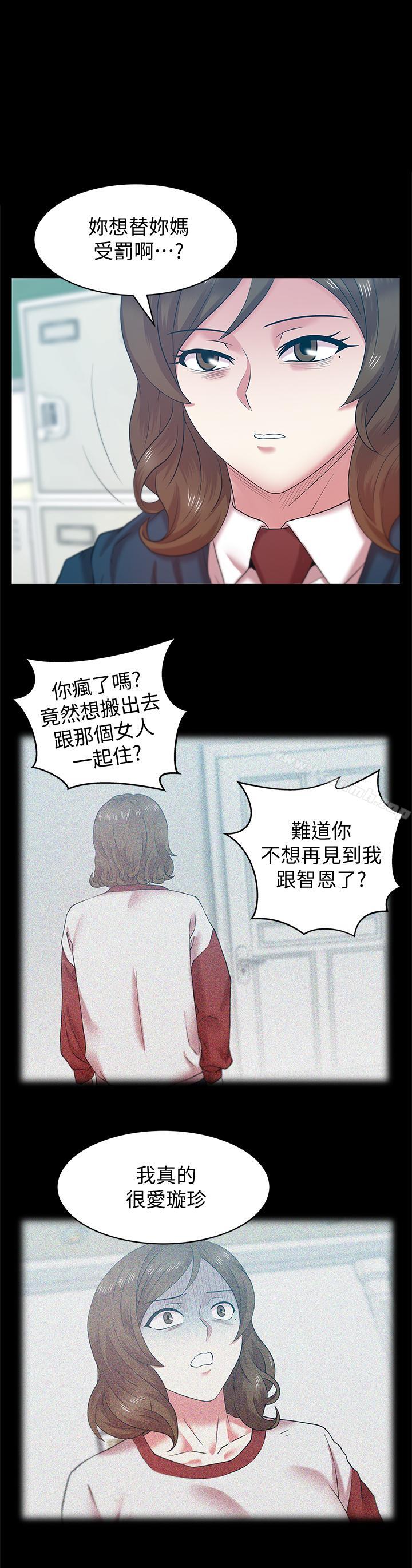 《老婆的閨蜜》漫画 第69話-殘忍的複仇手段