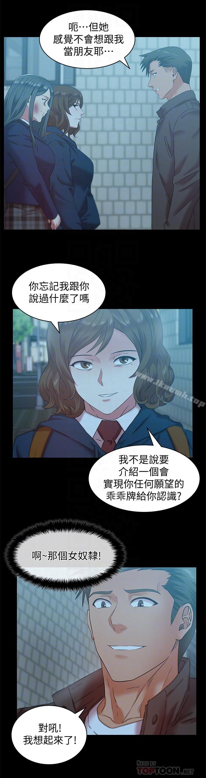 《老婆的閨蜜》漫画 第69話-殘忍的複仇手段