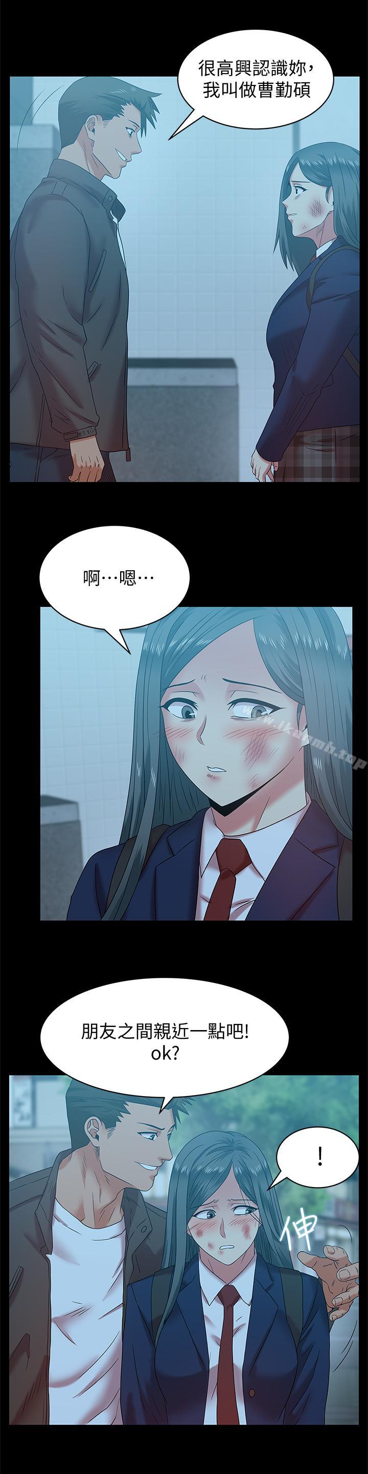 《老婆的閨蜜》漫画 第69話-殘忍的複仇手段