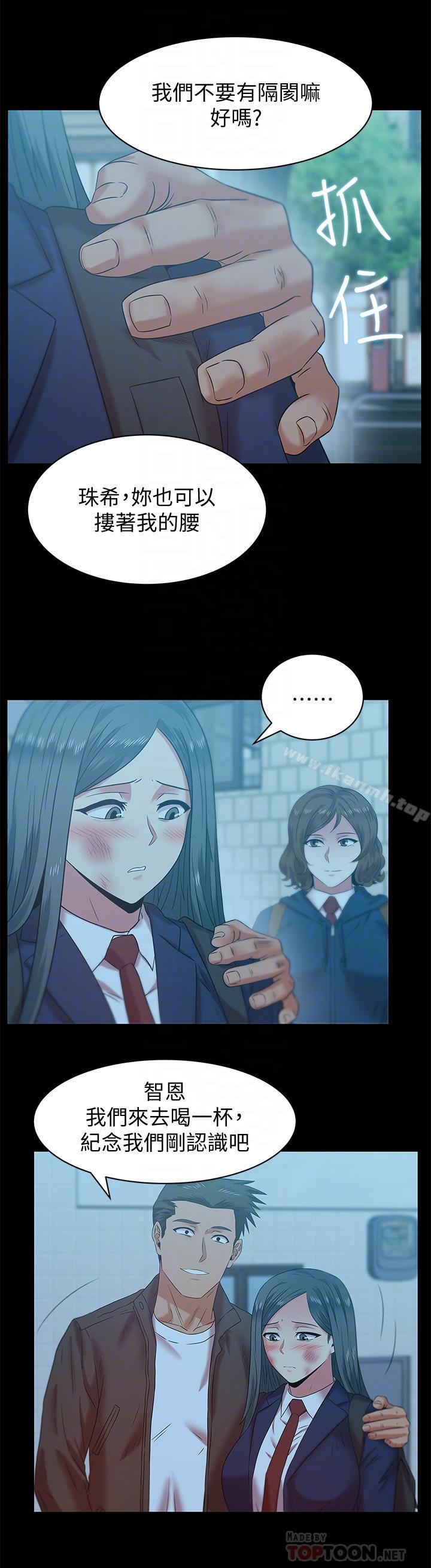 《老婆的閨蜜》漫画 第69話-殘忍的複仇手段