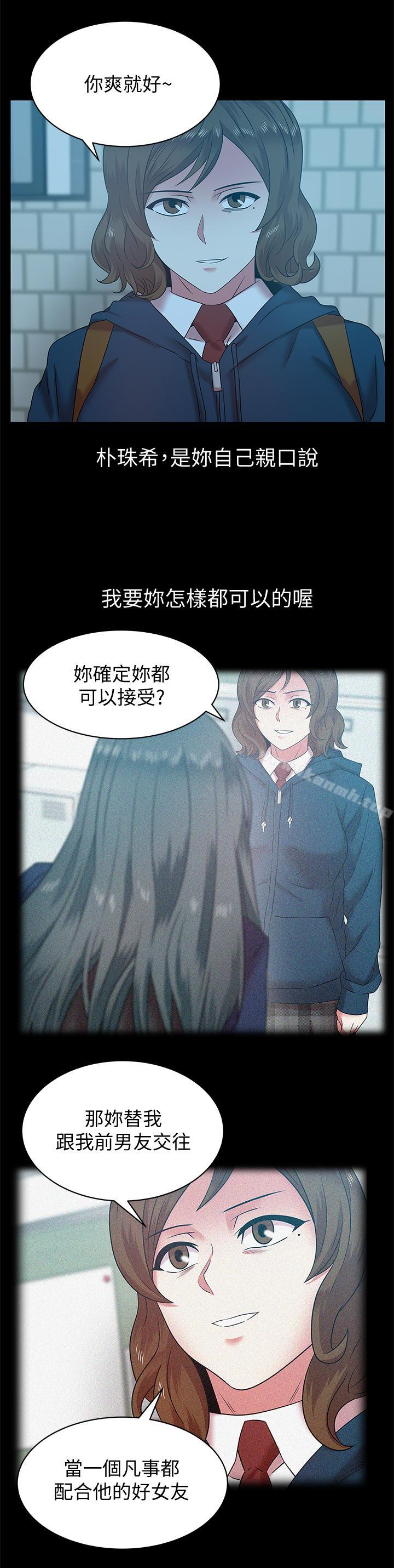 《老婆的閨蜜》漫画 第69話-殘忍的複仇手段