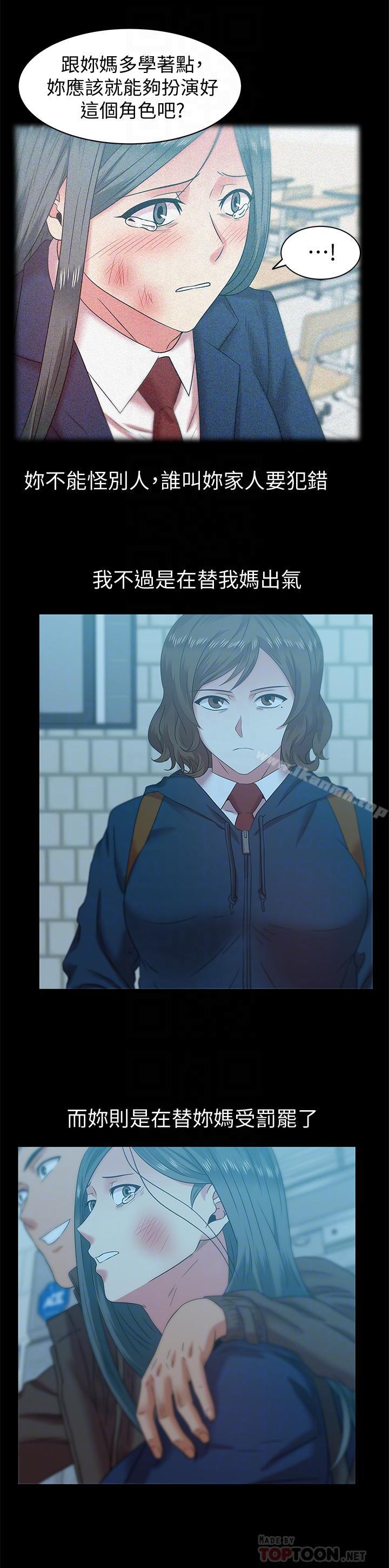《老婆的閨蜜》漫画 第69話-殘忍的複仇手段