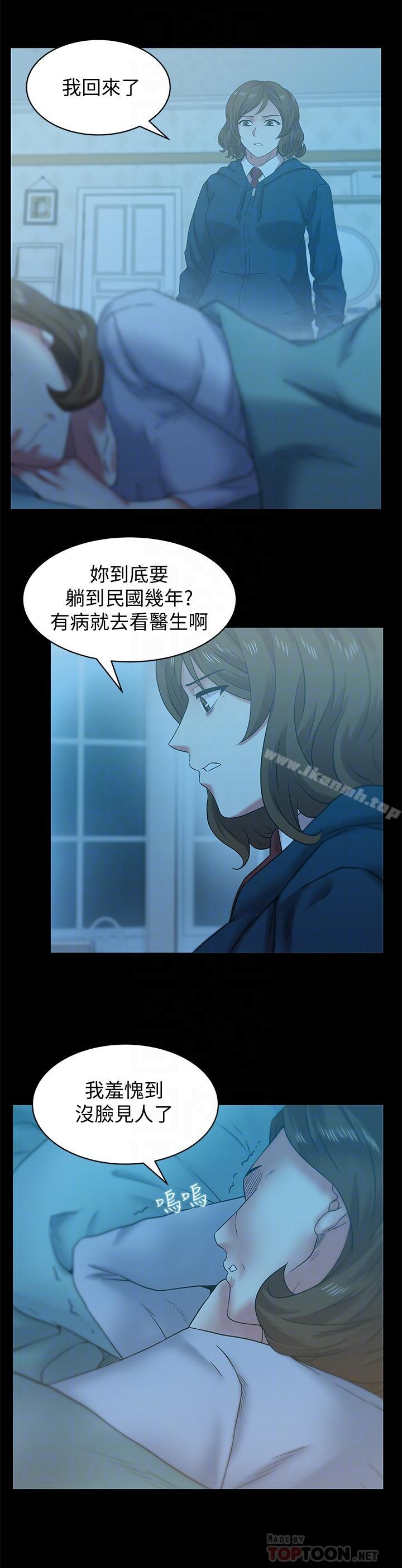 《老婆的閨蜜》漫画 第69話-殘忍的複仇手段