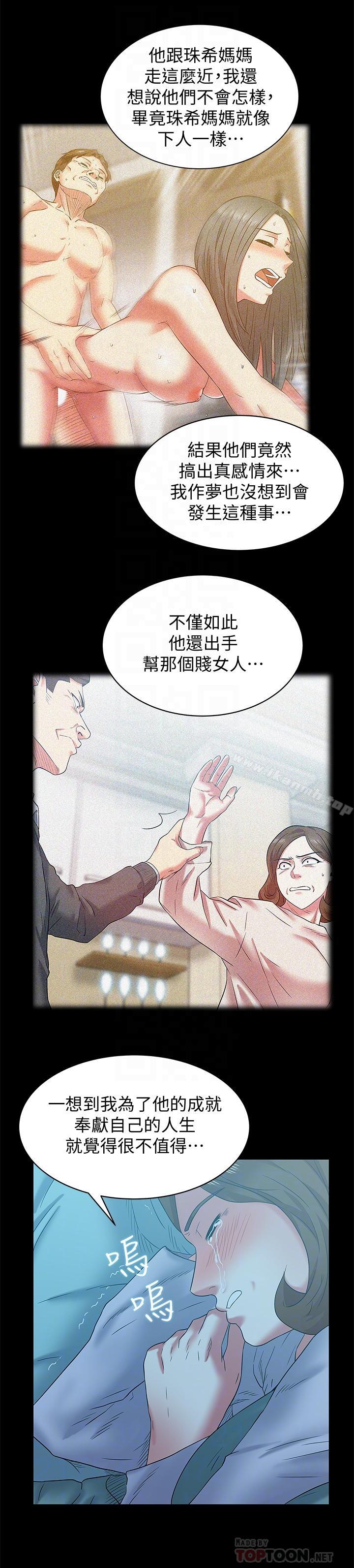 《老婆的閨蜜》漫画 第69話-殘忍的複仇手段