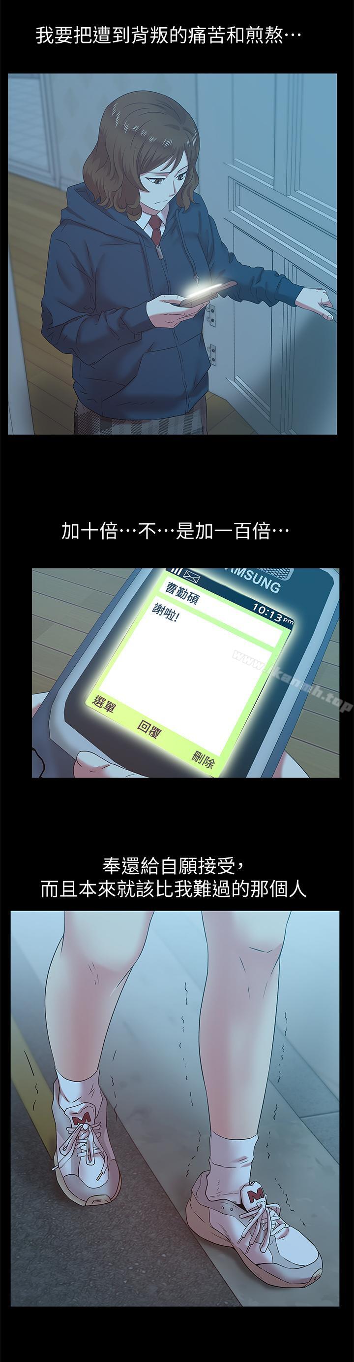 《老婆的閨蜜》漫画 第69話-殘忍的複仇手段