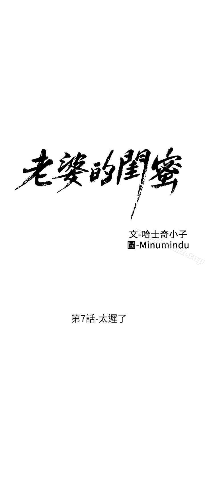 《老婆的閨蜜》漫画 第7話