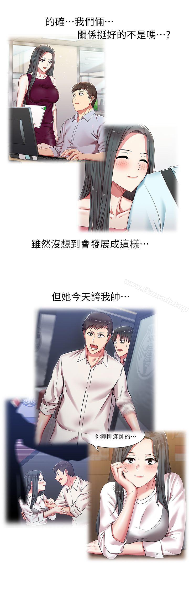 《老婆的閨蜜》漫画 第7話