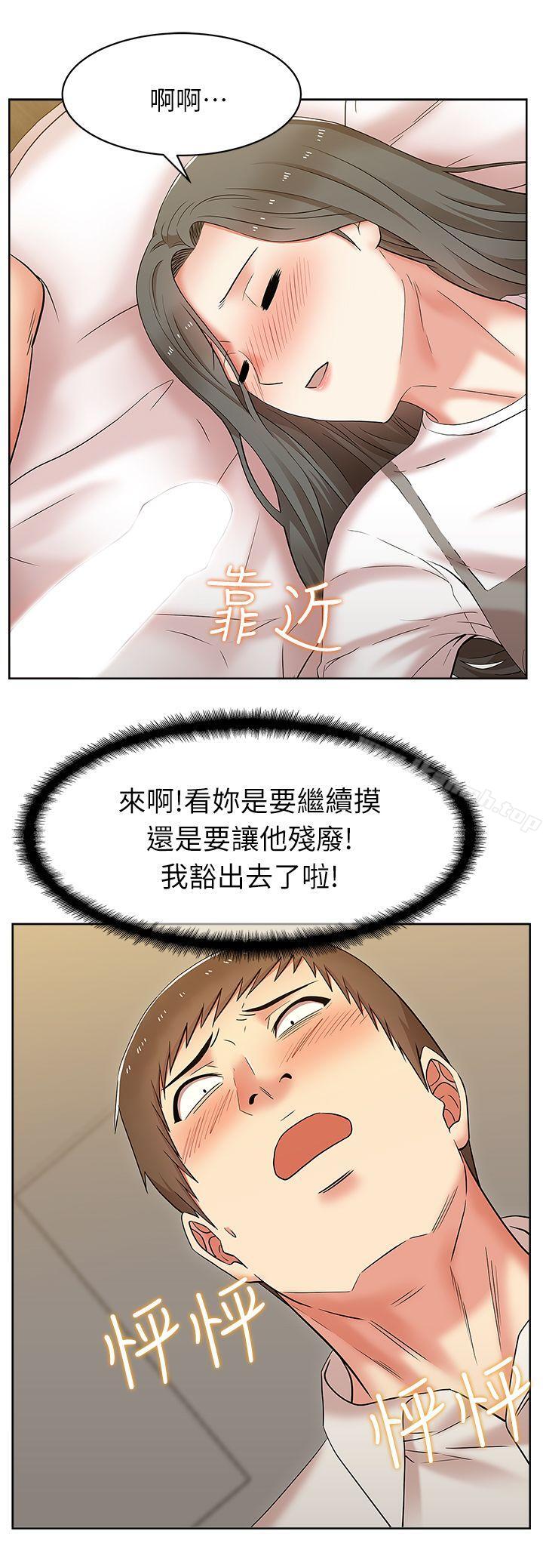 《老婆的閨蜜》漫画 第7話