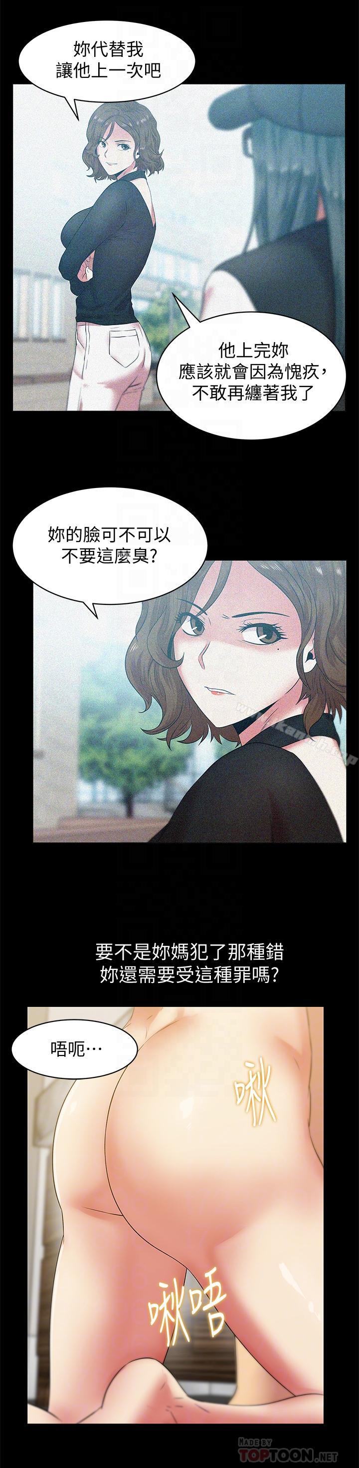 《老婆的閨蜜》漫画 第70話-真相大白