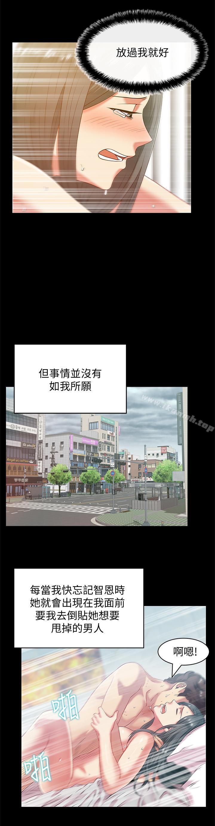 《老婆的閨蜜》漫画 第70話-真相大白