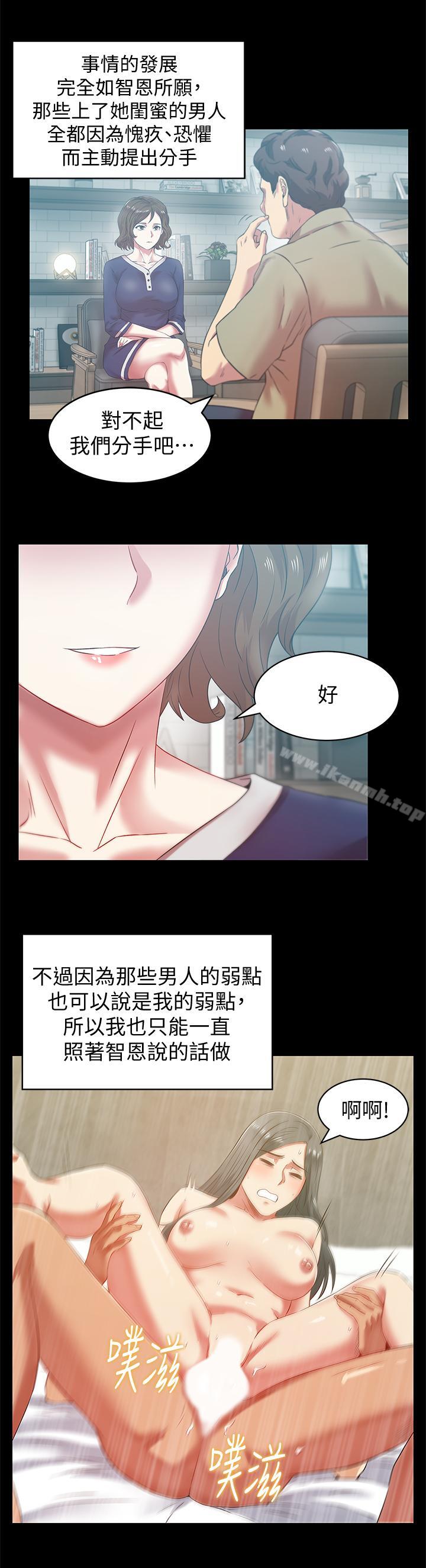 《老婆的閨蜜》漫画 第70話-真相大白