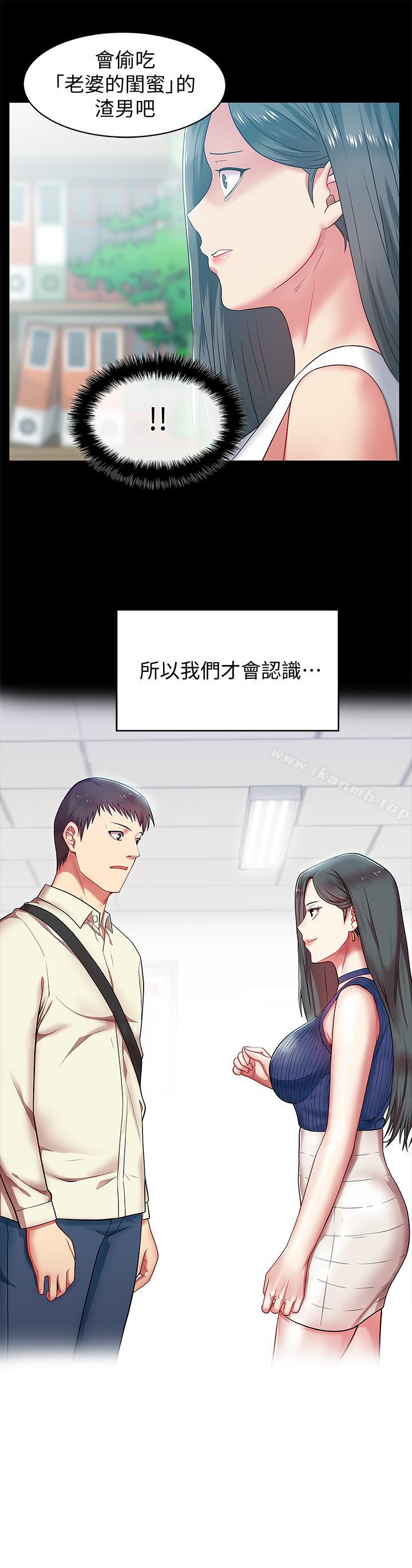 《老婆的閨蜜》漫画 第70話-真相大白