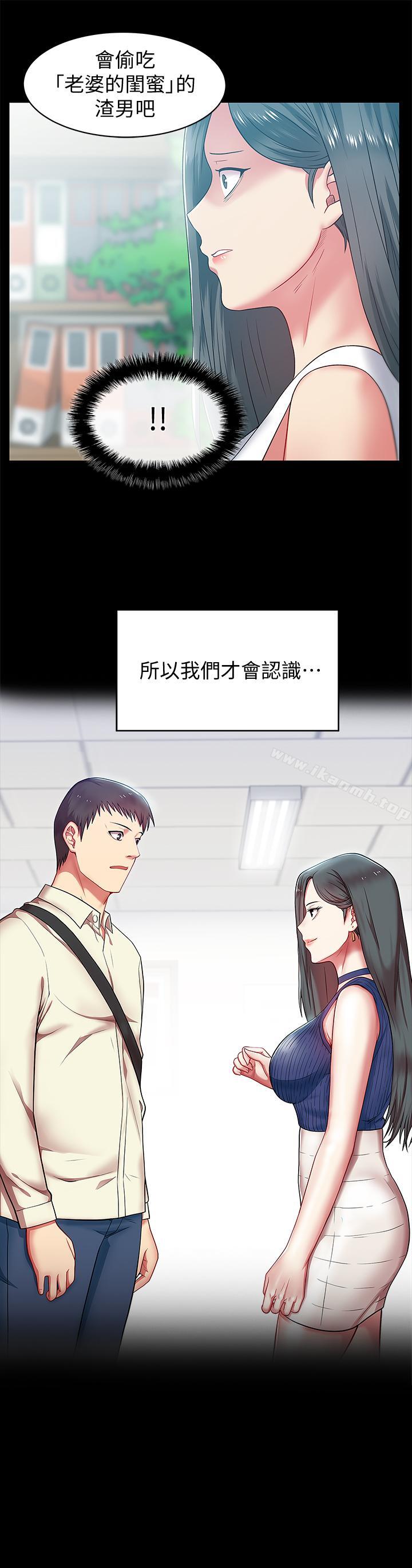 《老婆的閨蜜》漫画 第71話-不斷湧上的背叛感和怒意