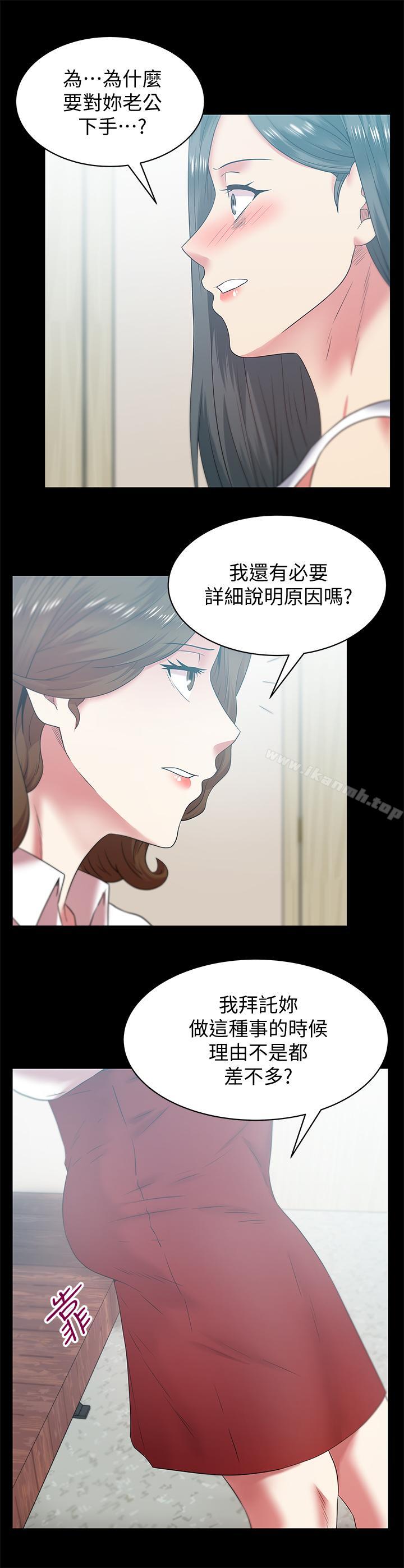 《老婆的閨蜜》漫画 第71話-不斷湧上的背叛感和怒意