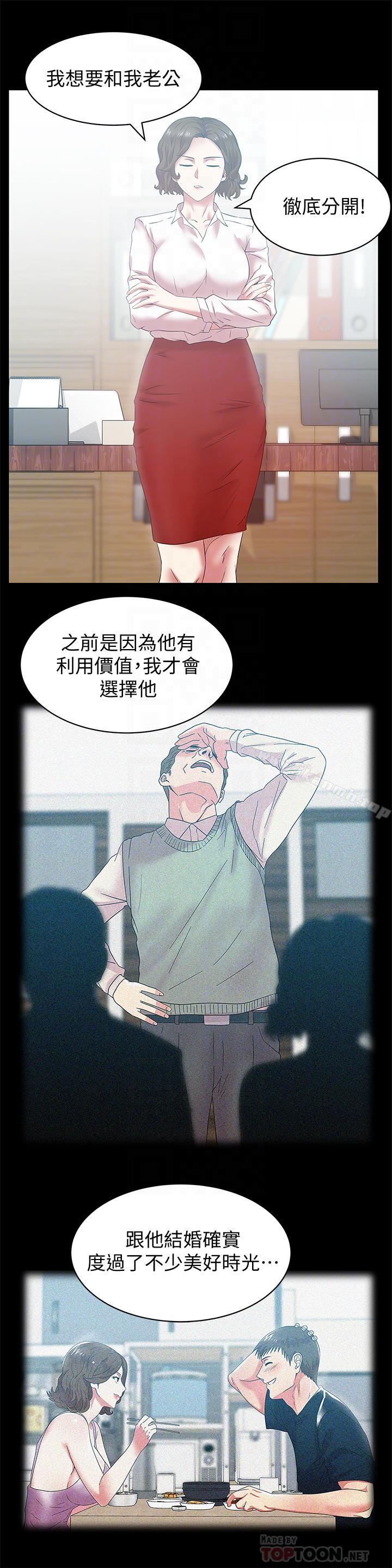 《老婆的閨蜜》漫画 第71話-不斷湧上的背叛感和怒意