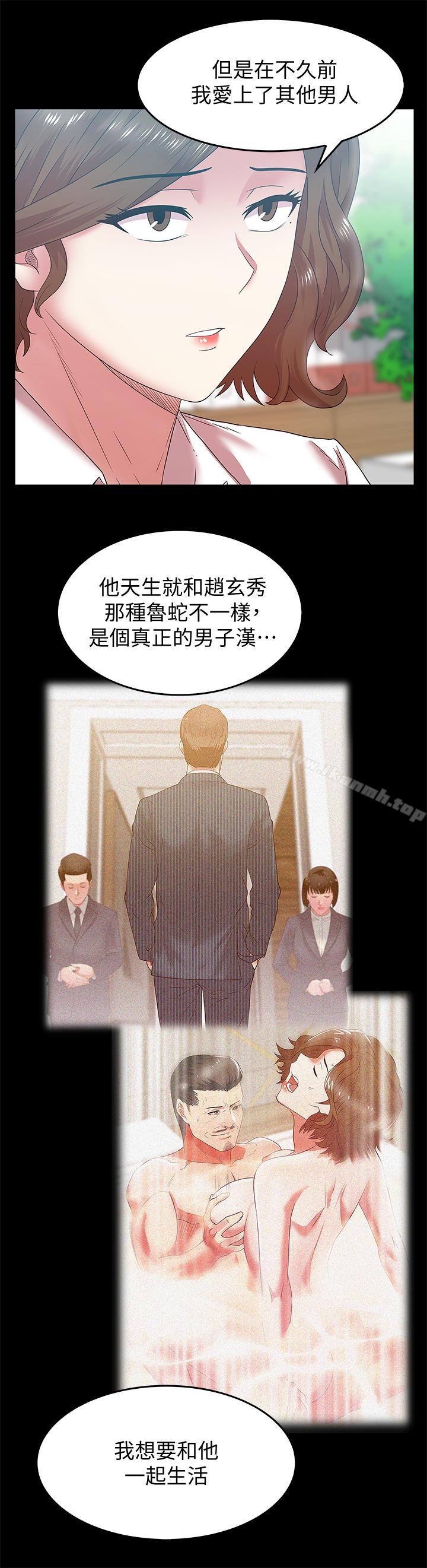 《老婆的閨蜜》漫画 第71話-不斷湧上的背叛感和怒意