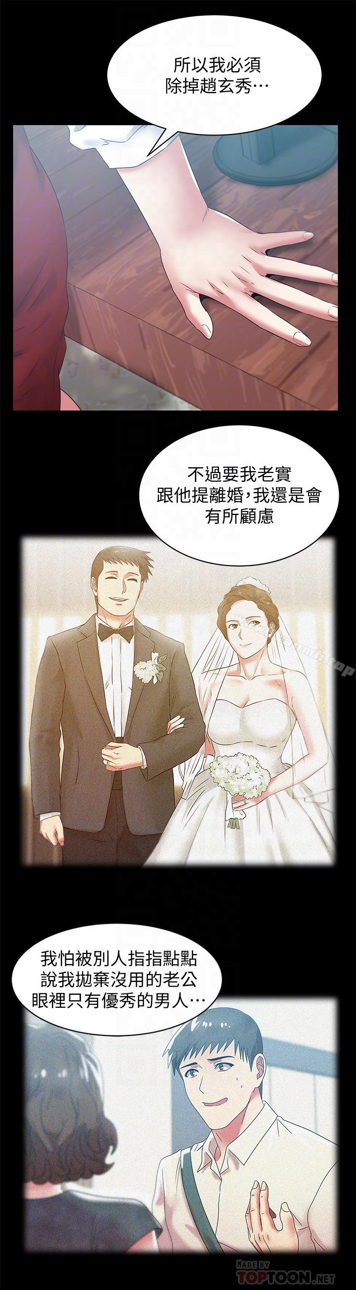 《老婆的閨蜜》漫画 第71話-不斷湧上的背叛感和怒意
