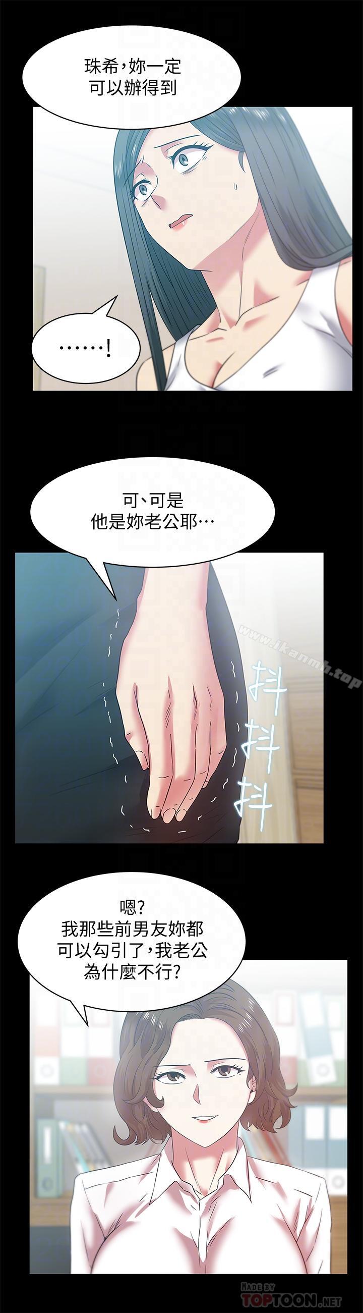 《老婆的閨蜜》漫画 第71話-不斷湧上的背叛感和怒意