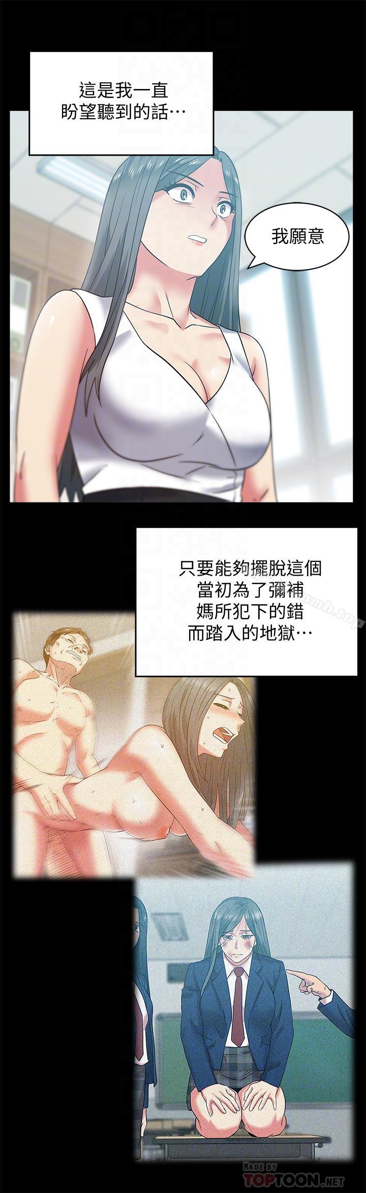 《老婆的閨蜜》漫画 第71話-不斷湧上的背叛感和怒意