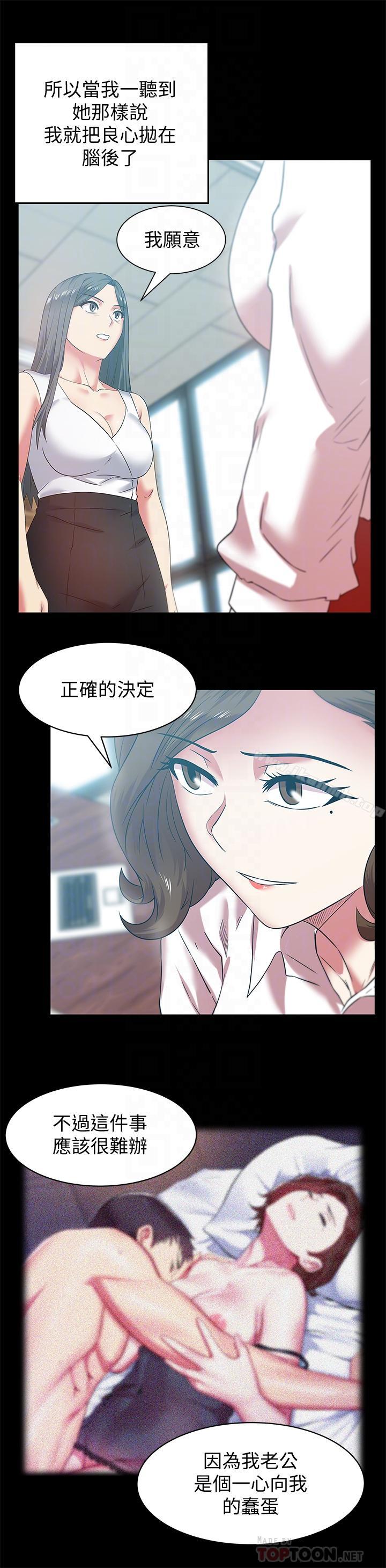 《老婆的閨蜜》漫画 第71話-不斷湧上的背叛感和怒意