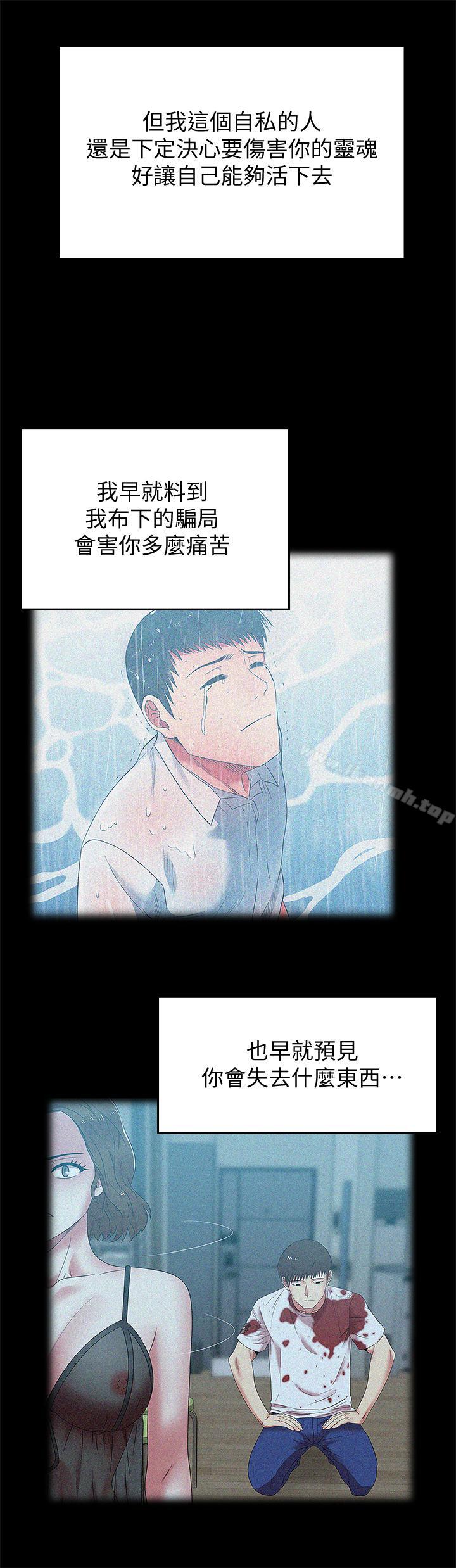 《老婆的閨蜜》漫画 第71話-不斷湧上的背叛感和怒意