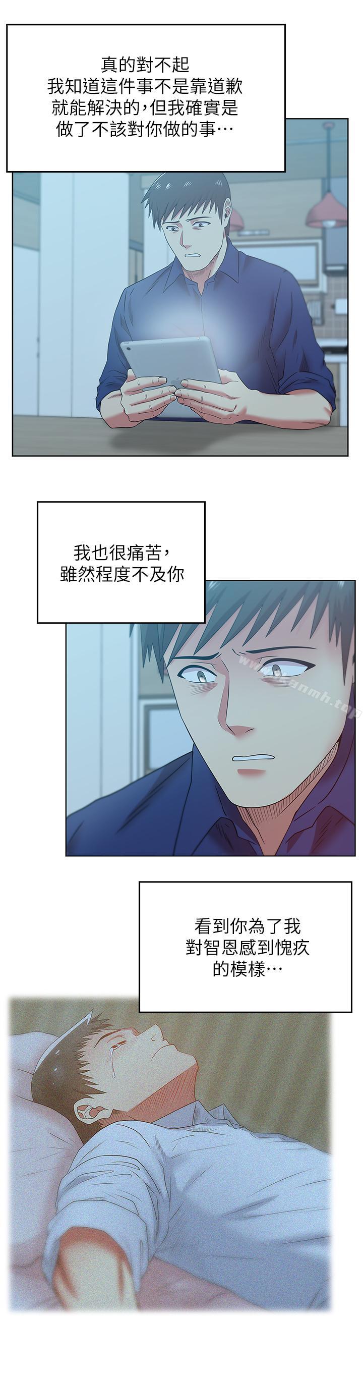 《老婆的閨蜜》漫画 第71話-不斷湧上的背叛感和怒意